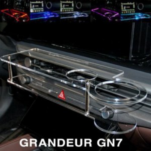 오토모듬 ArtX 그랜저 GN7 LED 센터 클리어 2단 차량용 무중력테이블 컵홀더 스마트폰 핸드폰 거치대