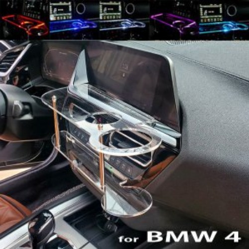 BMW 4시리즈 그란쿠페 2021~ LED 센터 클리어 2단 차량용 무중력 테이블 컵홀더 스마트폰 핸드폰 거치대