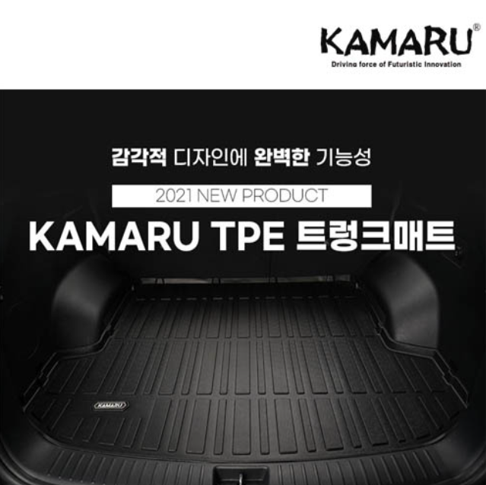 카마루 TPE 트렁크 매트 아이오닉 5 차박매트