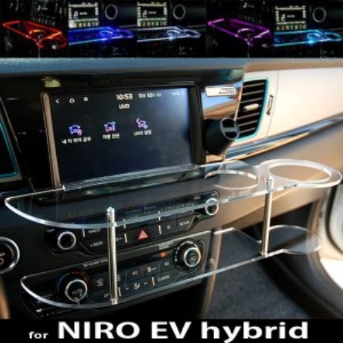 오토모듬 니로 EV 하이브리드(2019이전) LED 센터 클리어 2단 차량용 무중력 테이블 컵홀더 스마트폰 핸드폰 거치대
