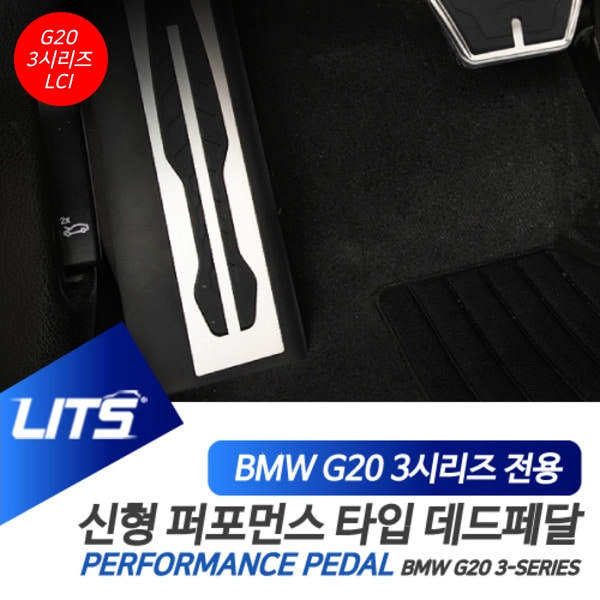 오토모듬 BMW G20 3시리즈 LCI 전용 퍼포먼스 블랙 데드 페달 세트