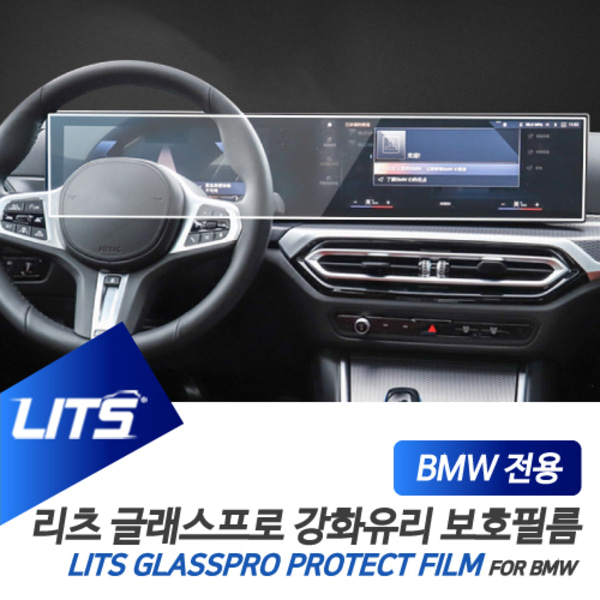 오토모듬 BMW G07 X7 LCI 전용 리츠 글래스프로 센터 네비게이션 강화유리 보호 필름