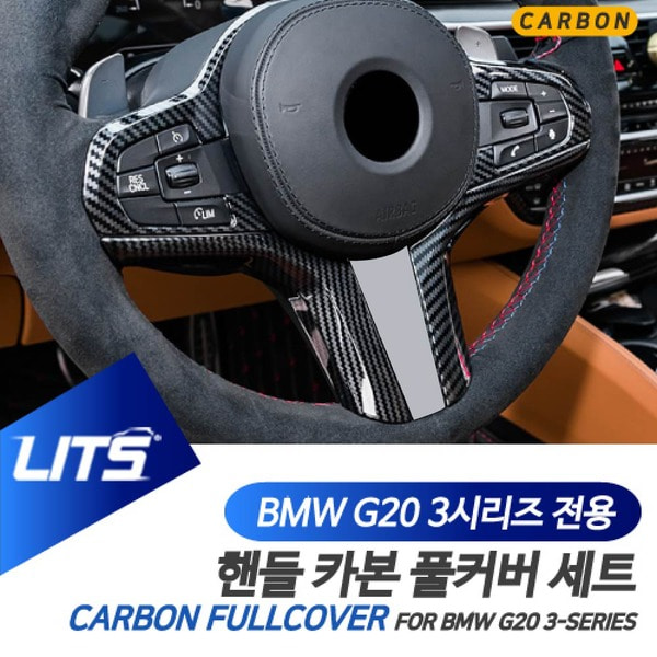 오토모듬 BMW G20 3시리즈 전용 부착식 카본 핸들 몰딩 풀커버 세트