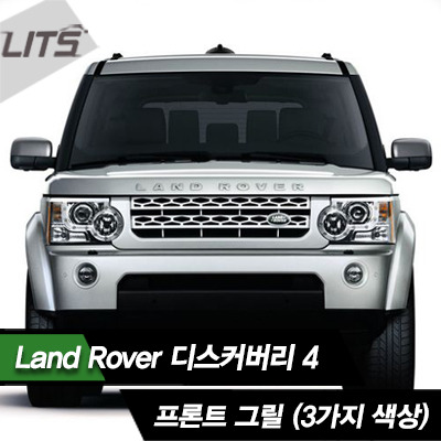 오토모듬 Land Rover 랜드로버 Discovery4 디스커버리4 전용 프론트 그릴 (제품 선택가능)
