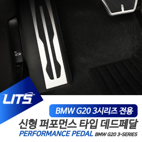 오토모듬 BMW G20 3시리즈 전용 신형 퍼포먼스 블랙 데드 페달 세트