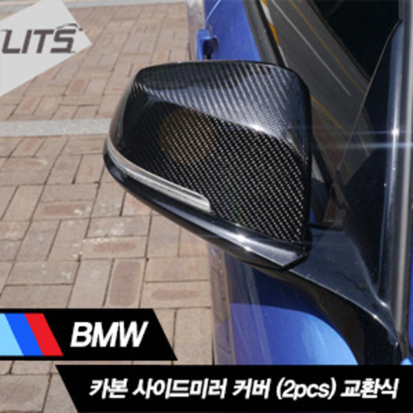 오토모듬 BMW 3GT 카본 사이드미러 커버 교체형