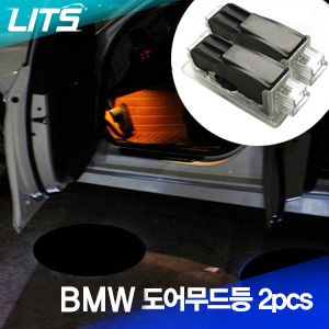 오토모듬 BMW F34 3시리즈GT 도어무드등, 로고등 (2pcs) 두개한세트 OSRAM램프 사용제품!