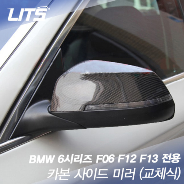 오토모듬 BMW 6시리즈 F06 F12 F13 전용 카본 사이드 미러 2pcs (교체식)