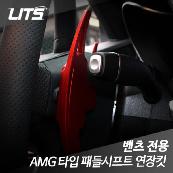 오토모듬 벤츠 S클래스 W222 AMG 패들시프트 연장킷