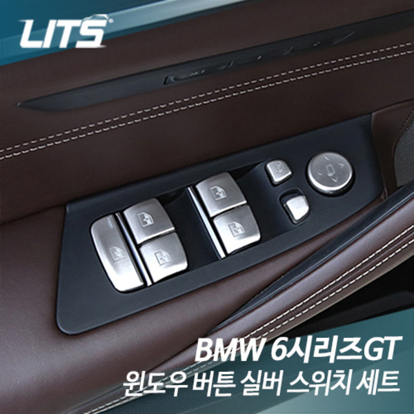 오토모듬 BMW 6시리즈GT 윈도우 버튼 실버 스위치 세트