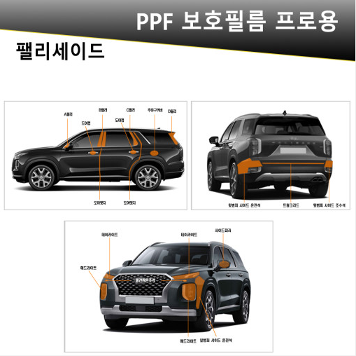 오토모듬 VIP 폴리우레탄 V가드 PPF 보호필름 차종별전용 프로용(팰리세이드)
